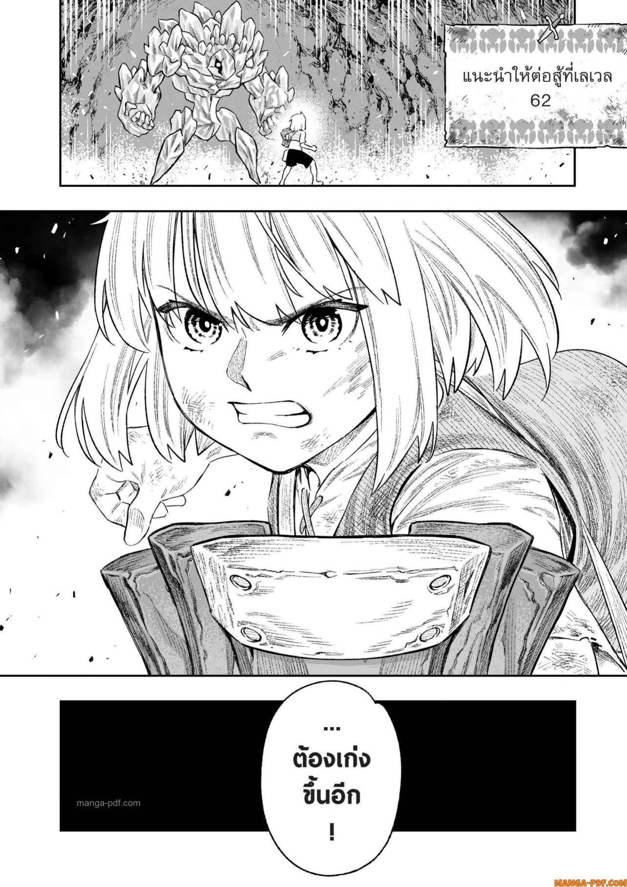 Saijaku na Boku wa “Kabenuke Bugs” de Nariagaru Chap 11 - Next Chap 12