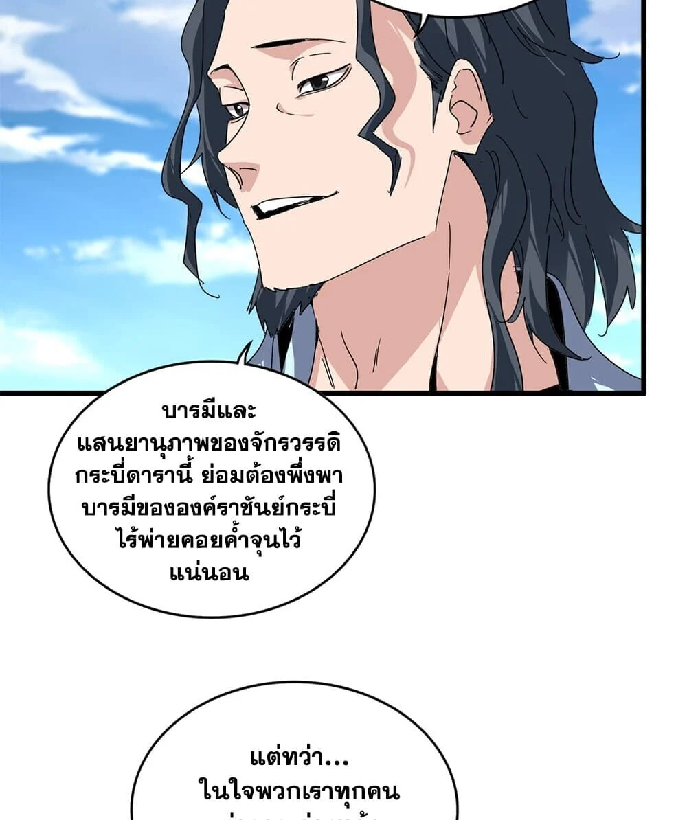 Magic Emperor Chap 906 - Next Chap 907