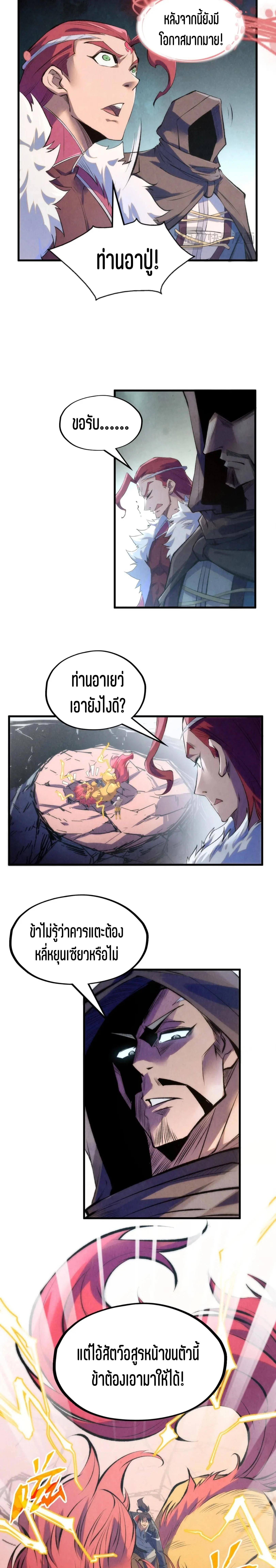 The Eternal Supreme Chap 226 - Next Chap 227