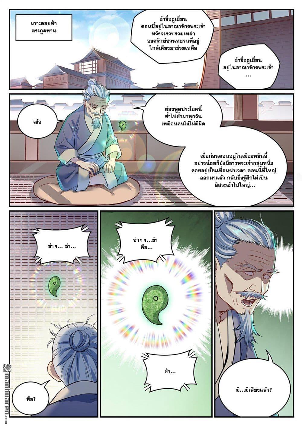 Bailian Chengshen Chap 1086 - Next Chap 1087