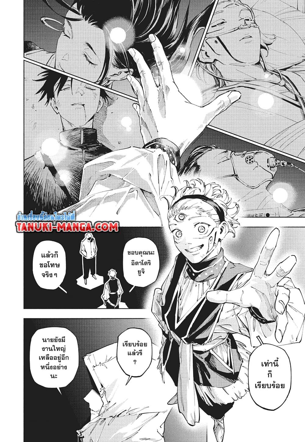 Jujutsu Kaisen Modulo Chap 23 - Next Chap 24