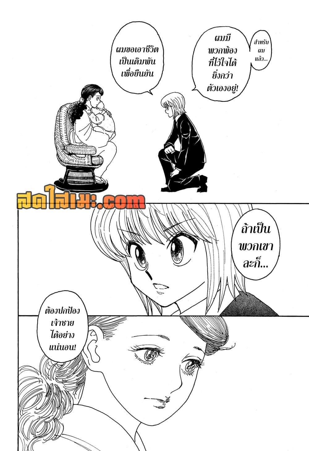 Hunter X Hunter Chap 414 - Next Chap 415