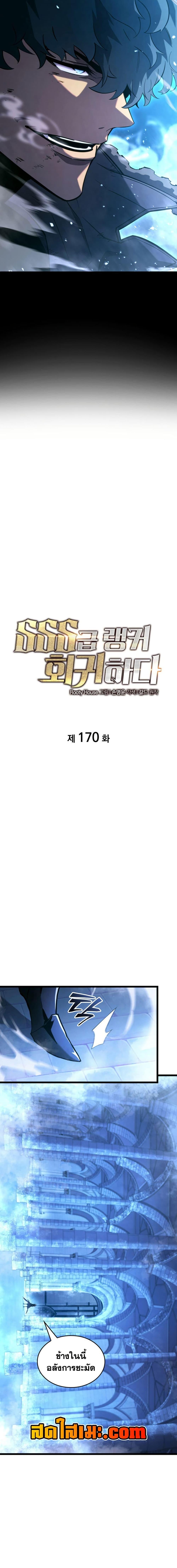 Return of the SSS-Class Ranker Chap 170 - Next Chap 171