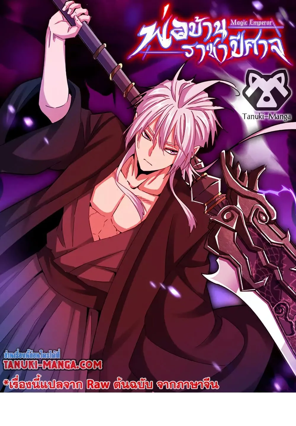 Magic Emperor Chap 709 - Next Chap 710