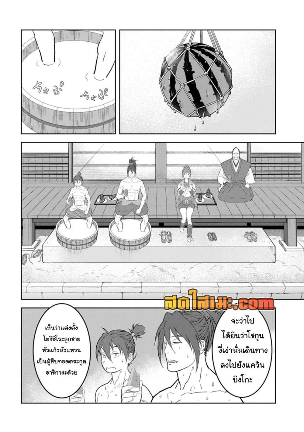Sengoku Komachi Kuroutan: Noukou Giga Chap 95 - Next Chap 96