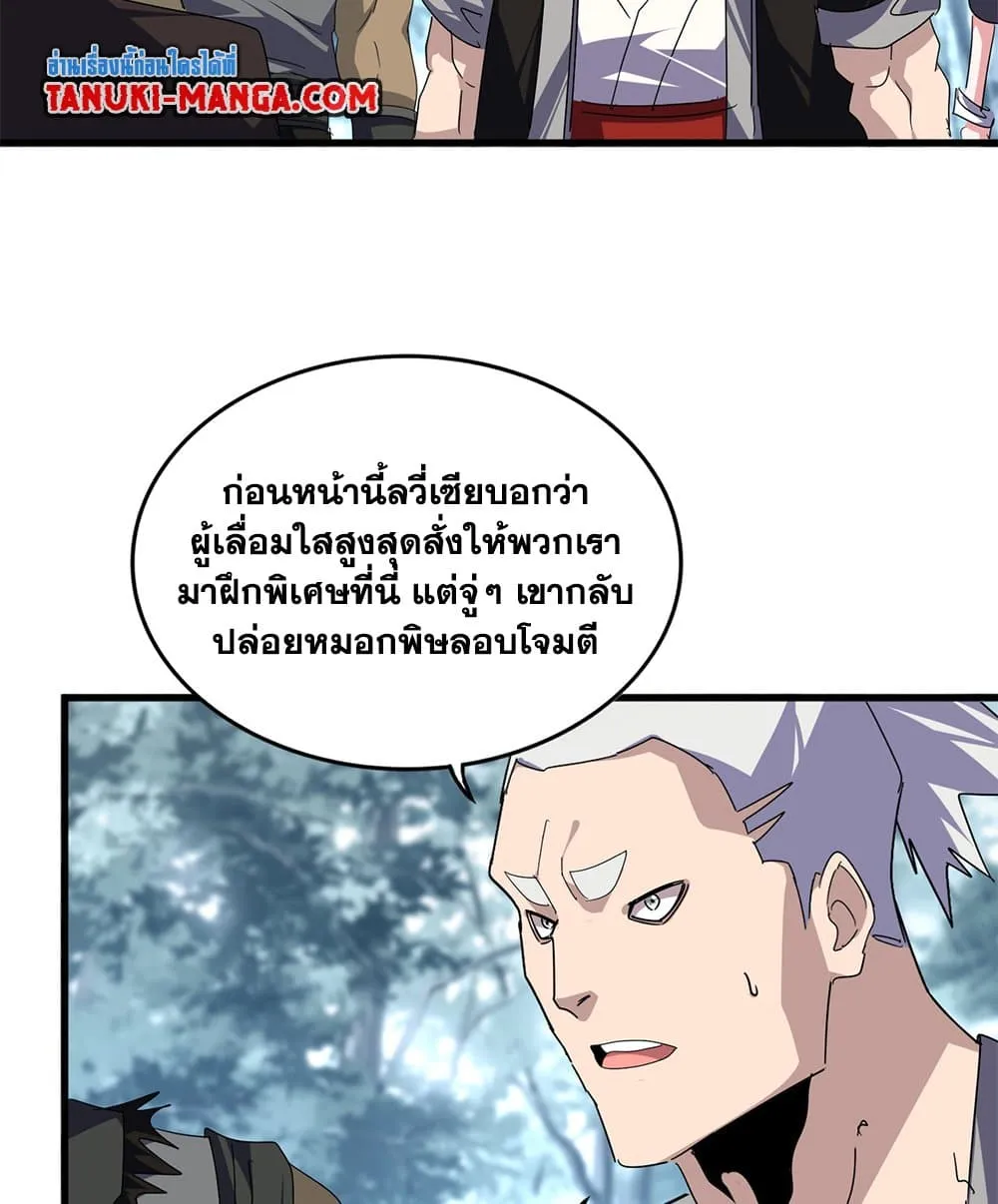 Magic Emperor Chap 808 - Next Chap 809