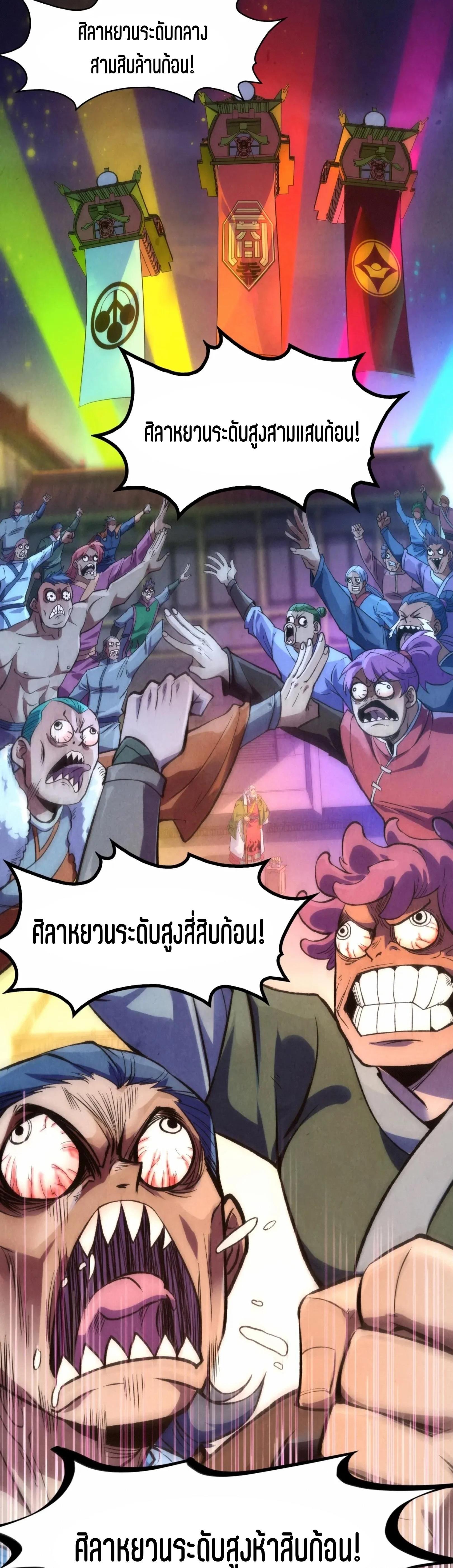 The Eternal Supreme Chap 248 - Next Chap 249