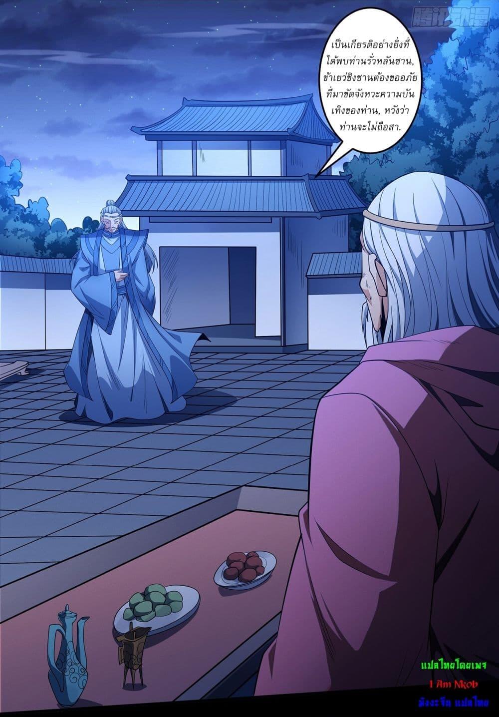 God of Martial Arts Chap 650 - Next Chap 651