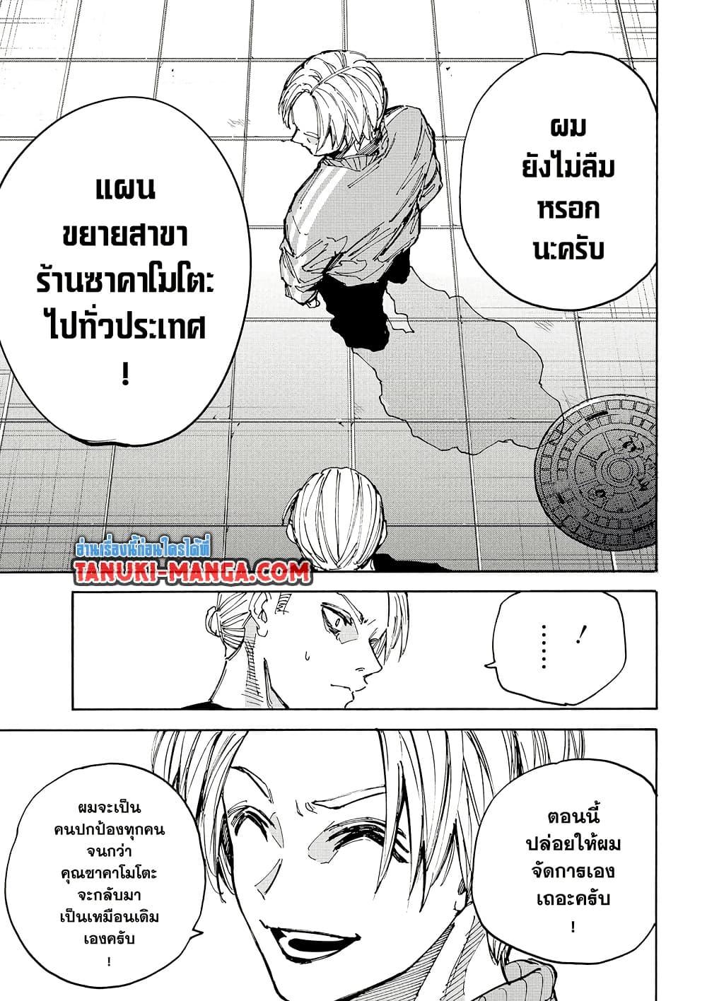 Sakamoto Days Chap 212 - Next Chap 213