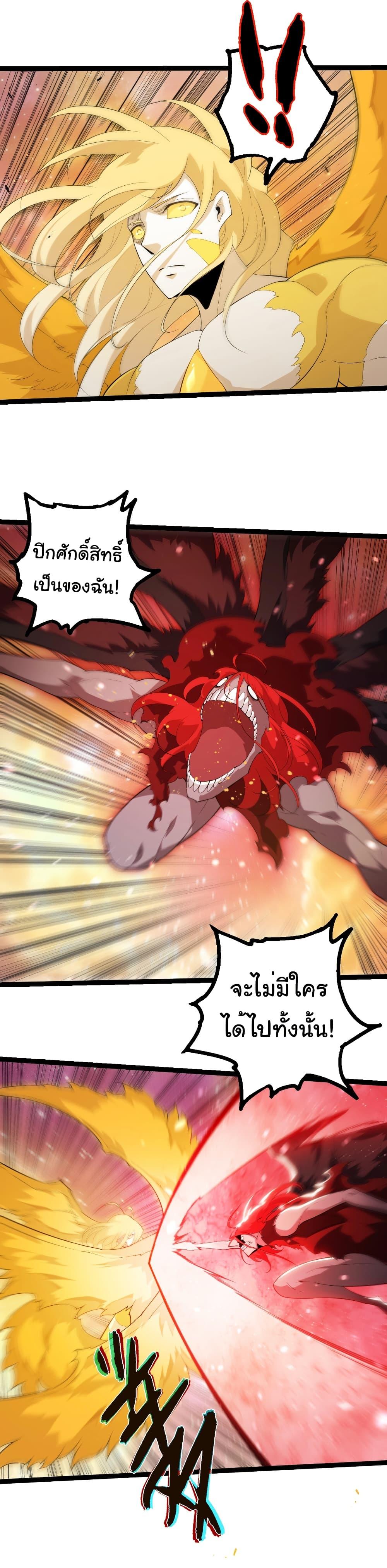 Evolution from the Big Tree Chap 439 - Next Chap 440