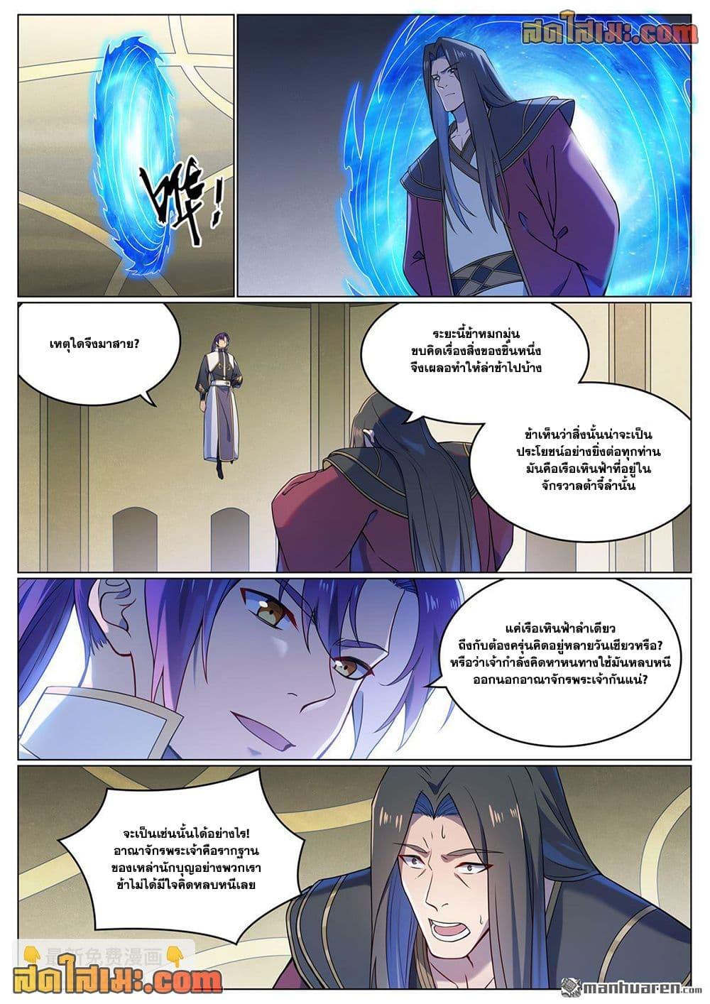 Bailian Chengshen Chap 1110 - Next Chap 1111