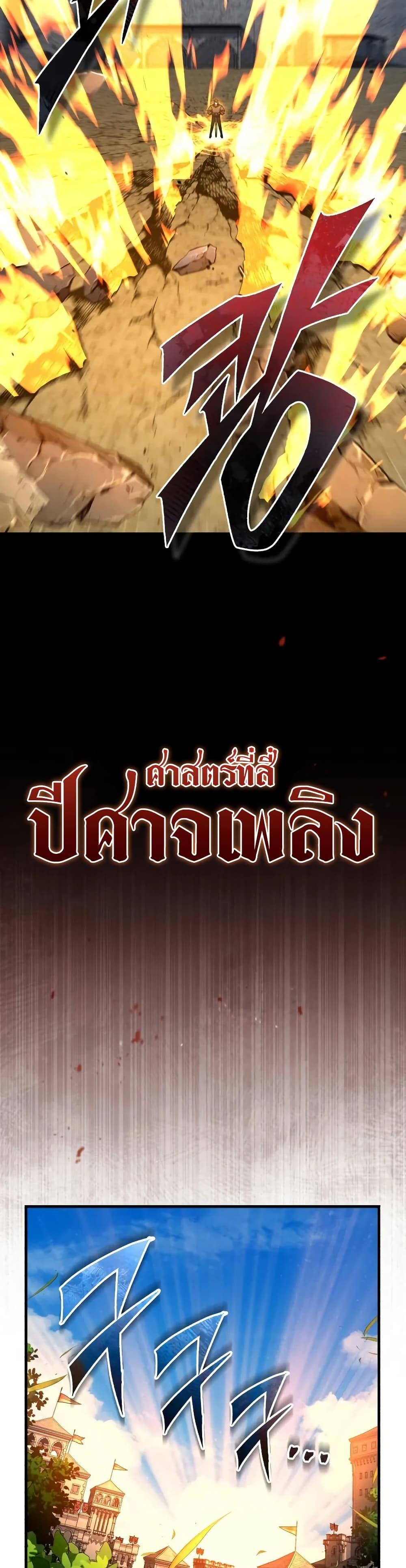 The Heavenly Demon Can’t Live a Normal Life Chap 173 - Next Chap 174