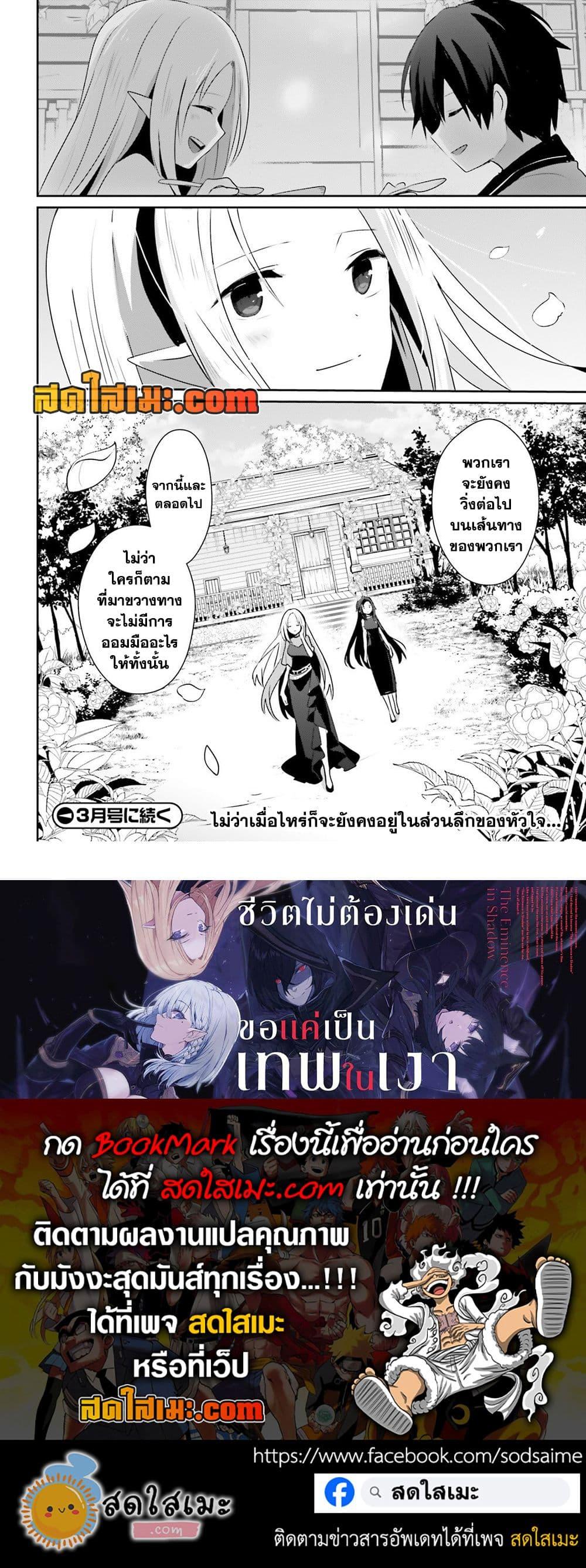 Kage no Jitsuryokusha ni Naritakute! อยากเป็นพลังในเงามืด Chap 78 - Next Chap 79