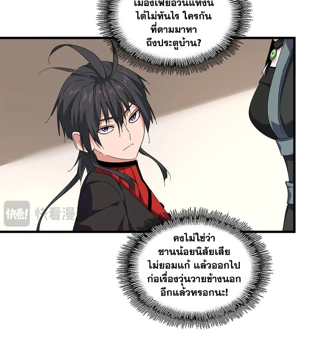 Magic Emperor Chap 882 - Next Chap 883