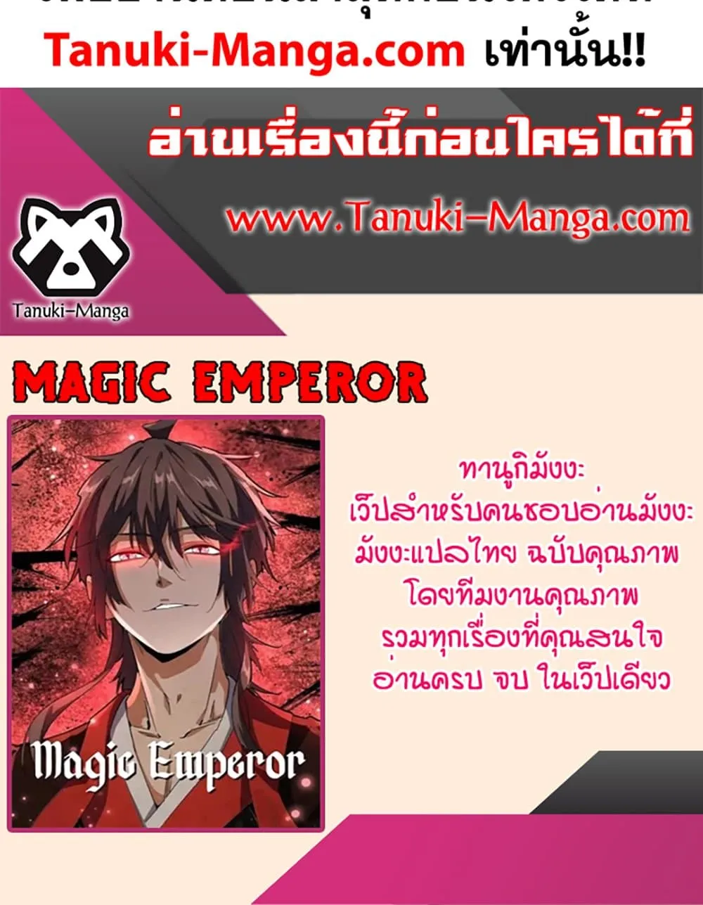 Magic Emperor Chap 778 - Next Chap 779