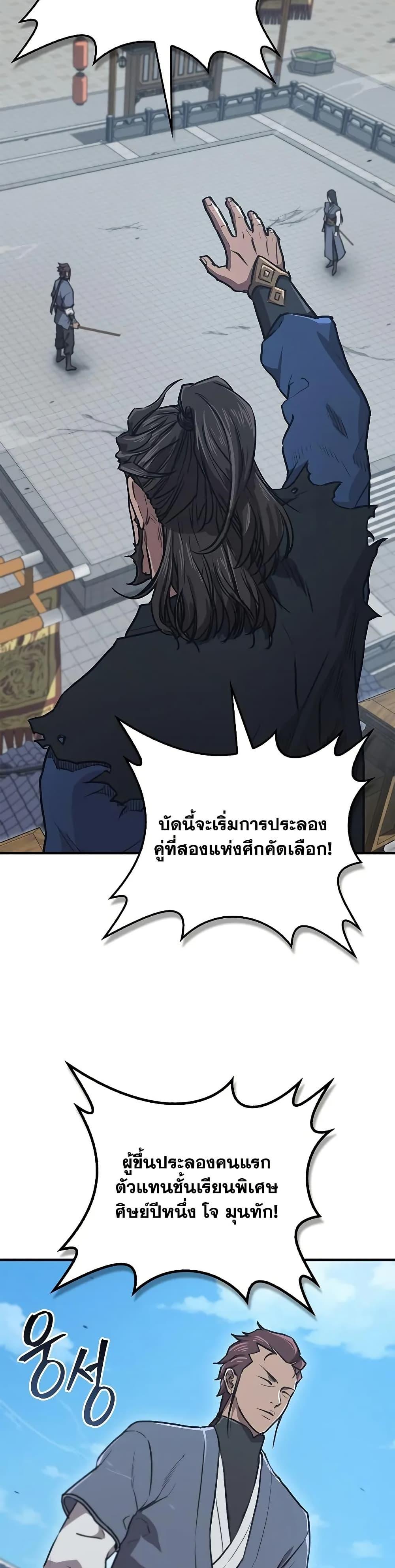 The Demonic Cult Instructor Returns Chap 30 - Next Chap 31