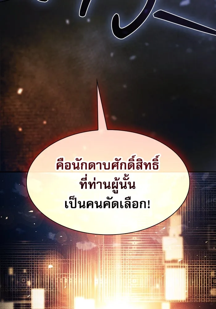 Academy’s Genius Swordmaster – นักดาบอัจฉริยะจากอะคาเดมี Chap 114 - Next Chap 115