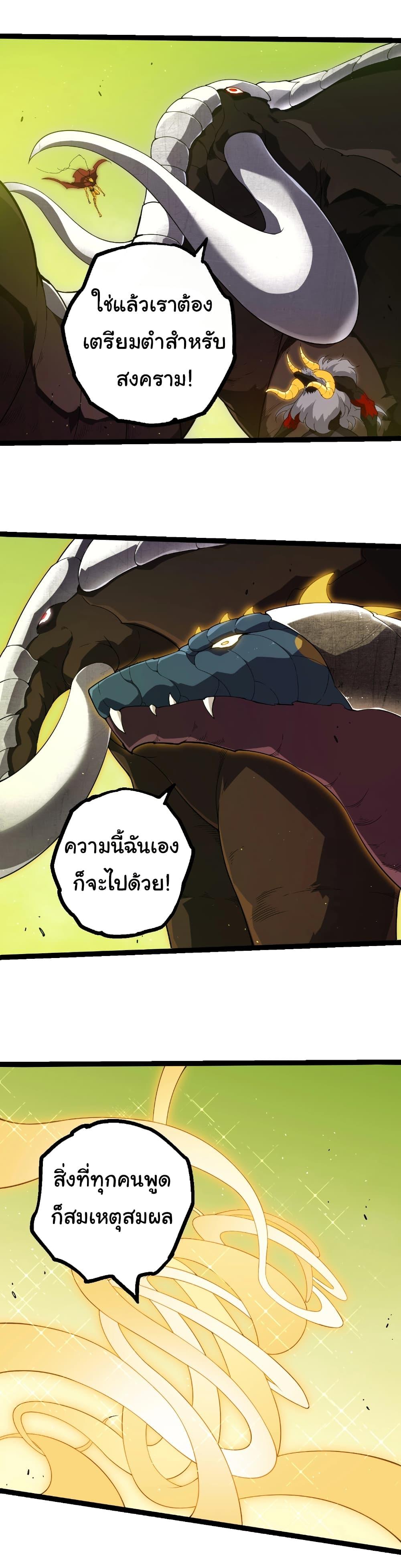 Evolution from the Big Tree Chap 400 - Next Chap 401