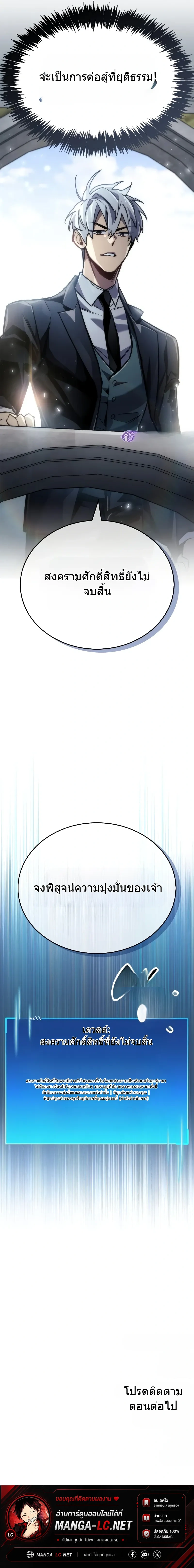 The Player Hides His Past Chap 85 - Next Chap 86
