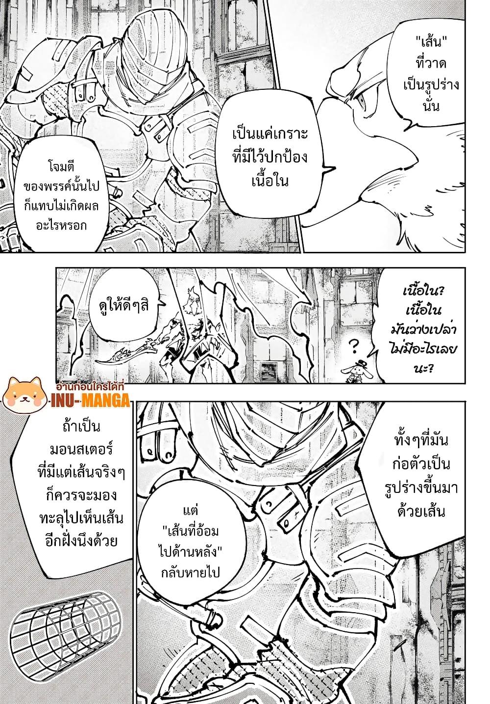Shangri-La Frontier Chap 218 - Next Chap 219
