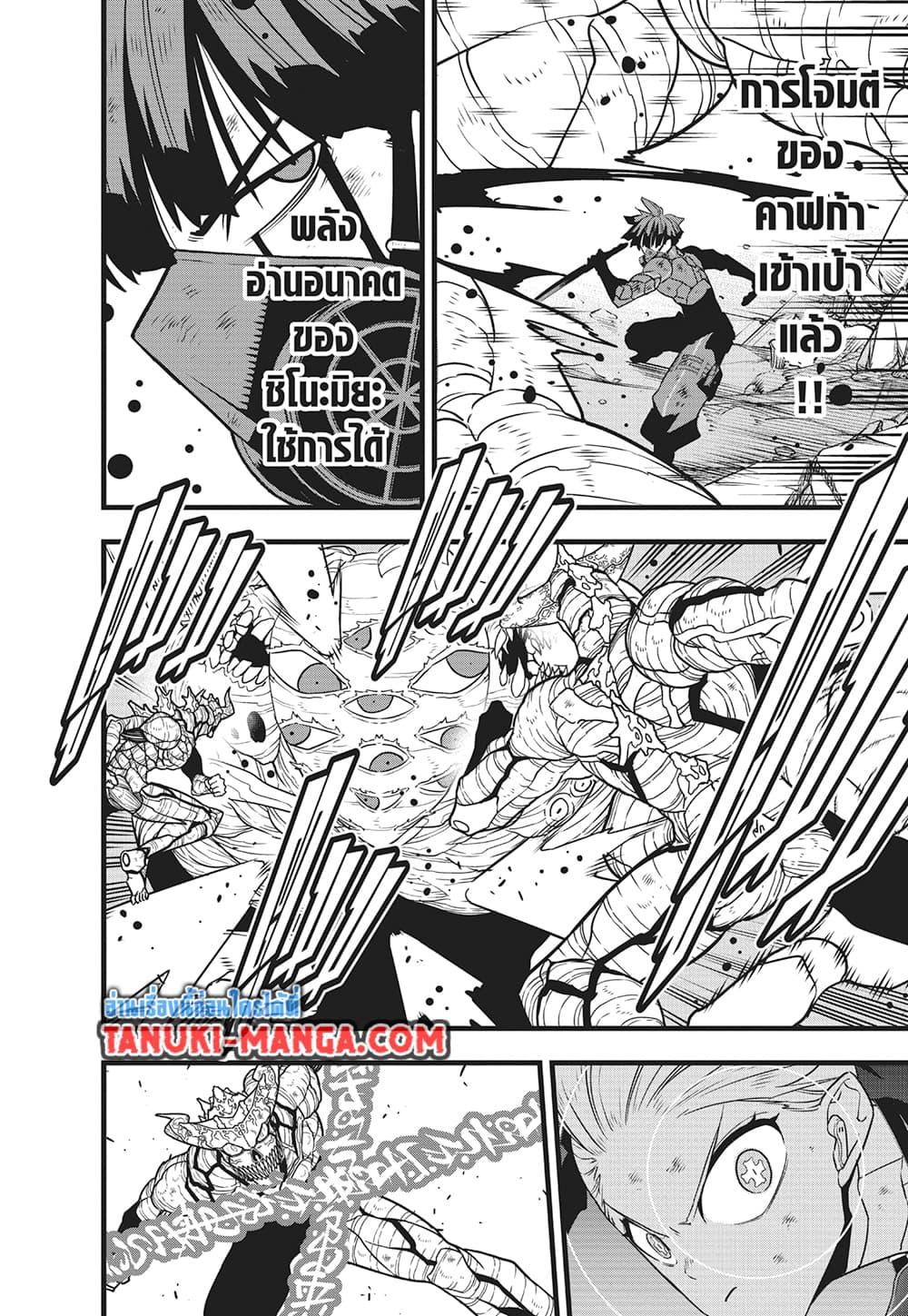 Kaiju No. 8 Chap 125 - Next Chap 126