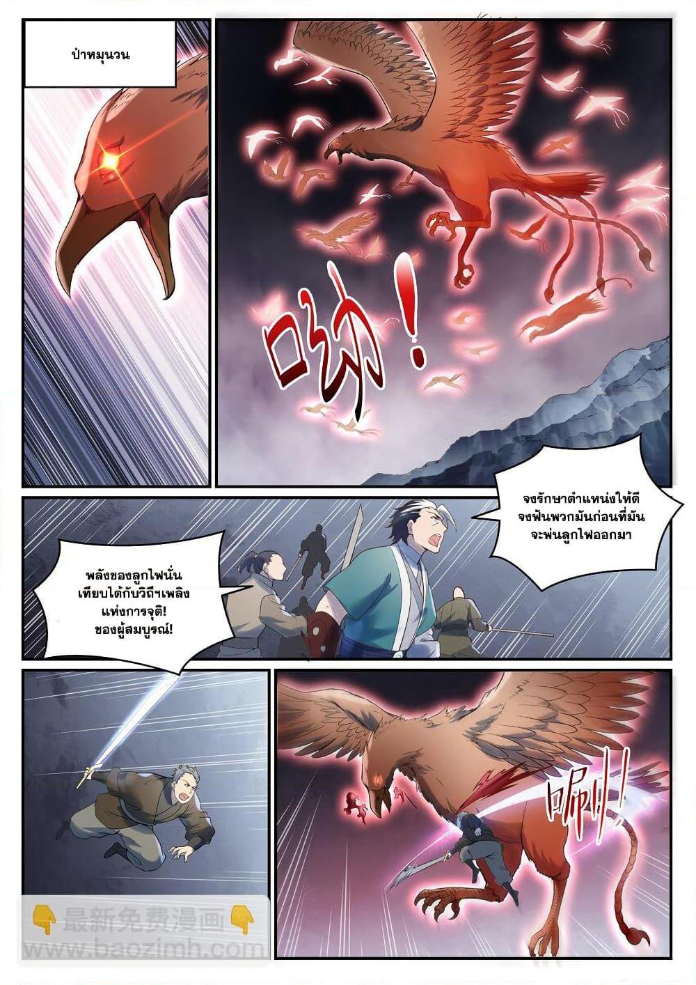 Bailian Chengshen Chap 968 - Next Chap 969