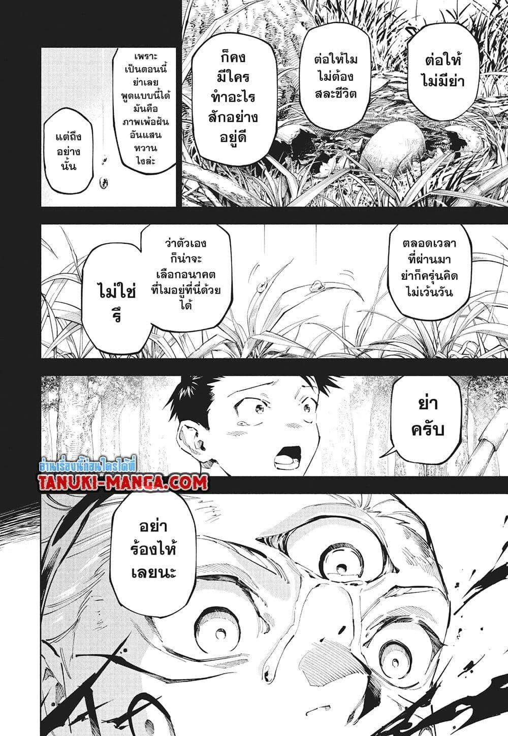 Jujutsu Kaisen Modulo Chap 21 - Next Chap 22