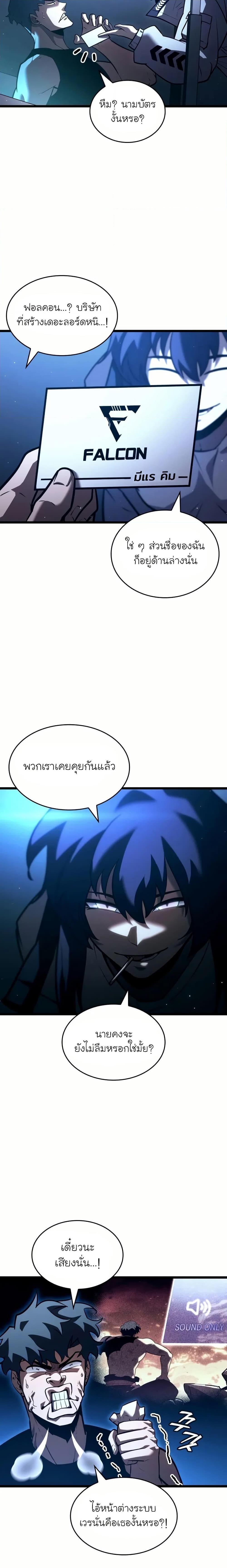 Return of the SSS-Class Ranker Chap 141 - Next Chap 142