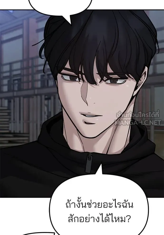 The Bully in Charge Chap 154 - Next Chap 155