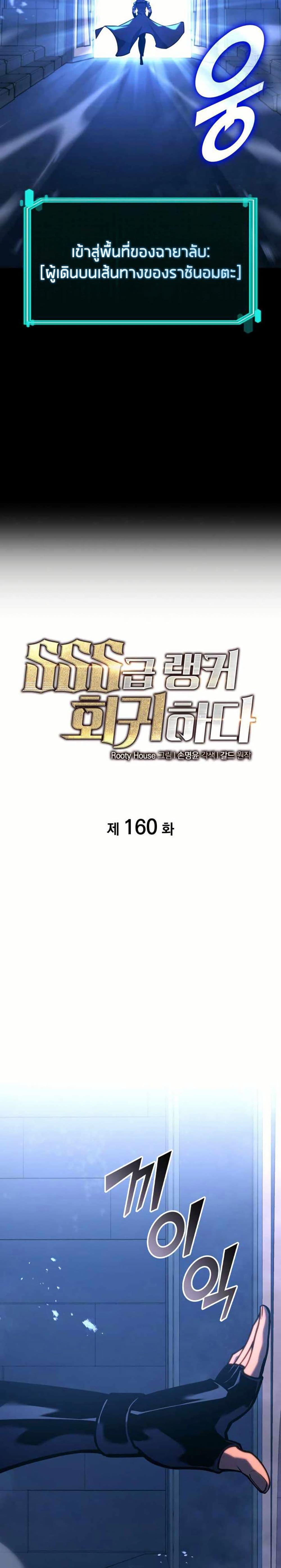Return of the SSS-Class Ranker Chap 160 - Next Chap 161