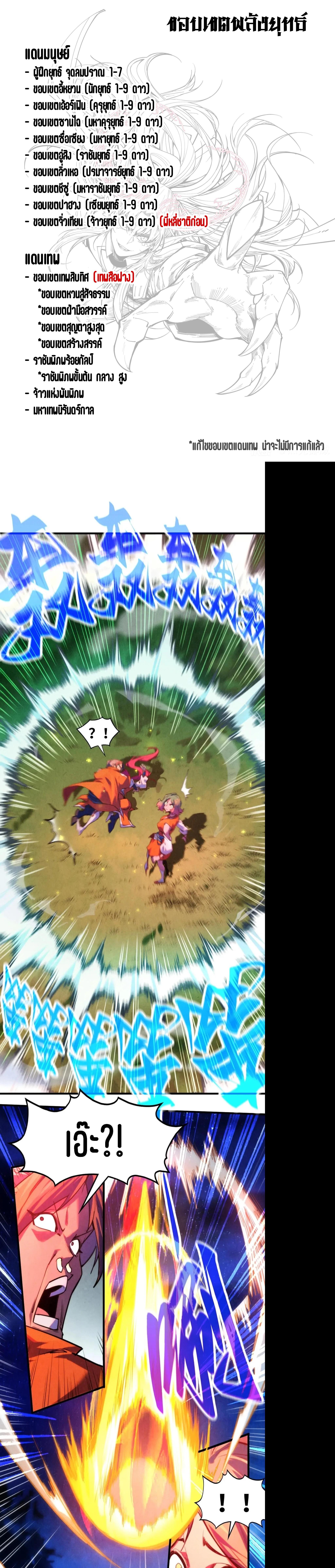 The Eternal Supreme Chap 387 - Next Chap 388
