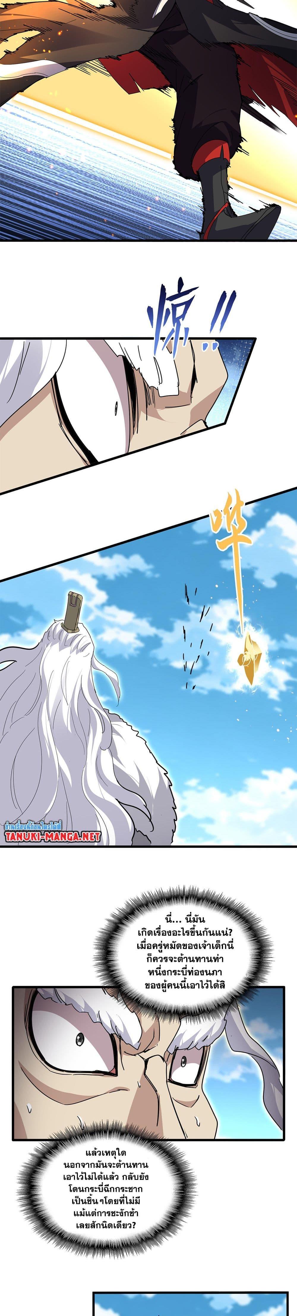 Magic Emperor Chap 867 - Next Chap 868