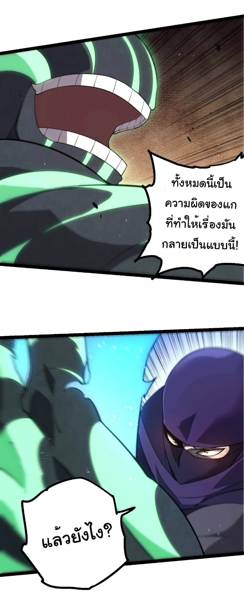 Evolution from the Big Tree Chap 491 - Next Chap 492