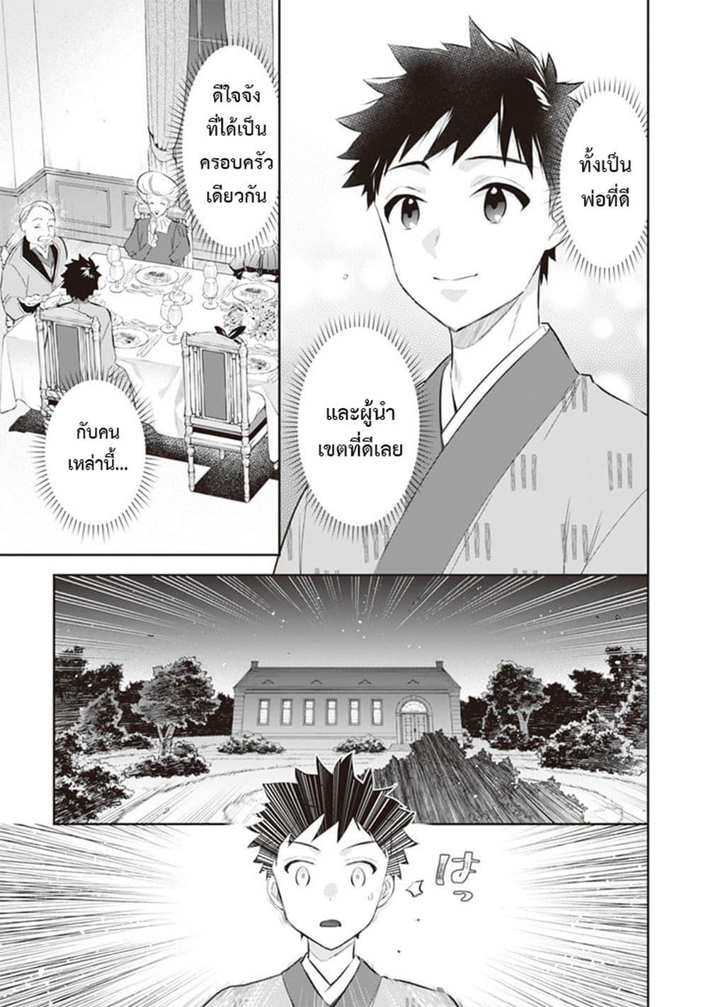 Jimi na Kensei wa Sore Demo Saikyou desu Chap 53 - Next Chap 54