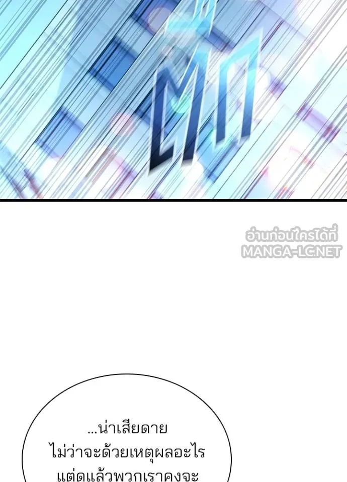 Villain To Kill Chap 175 - Next Chap 176