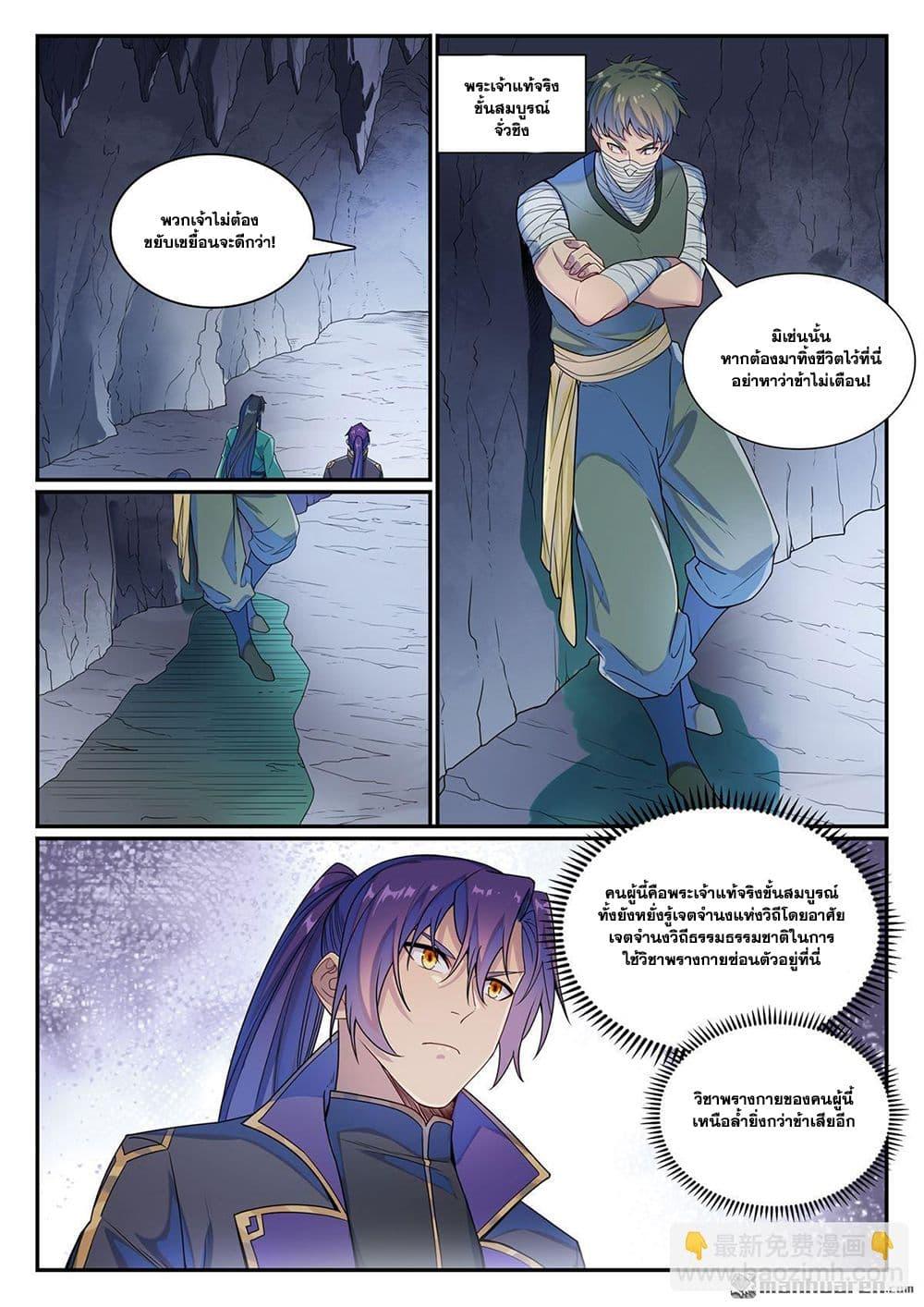 Bailian Chengshen Chap 1132 - Next Chap 1133