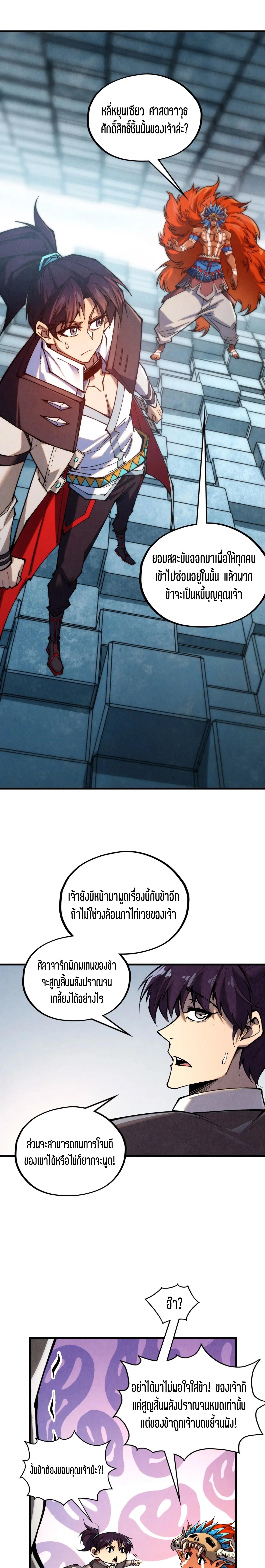 The Eternal Supreme Chap 366 - Next Chap 367