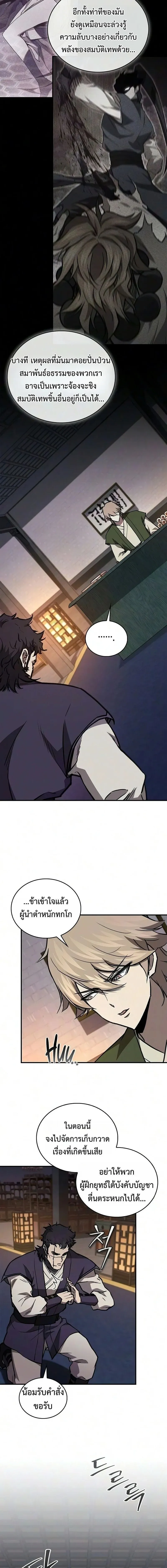The Demonic Cult Instructor Returns Chap 53 - Next Chap 54