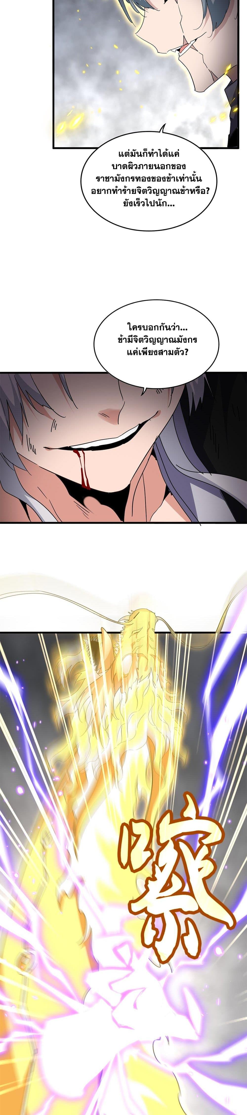 Magic Emperor Chap 726 - Next Chap 727