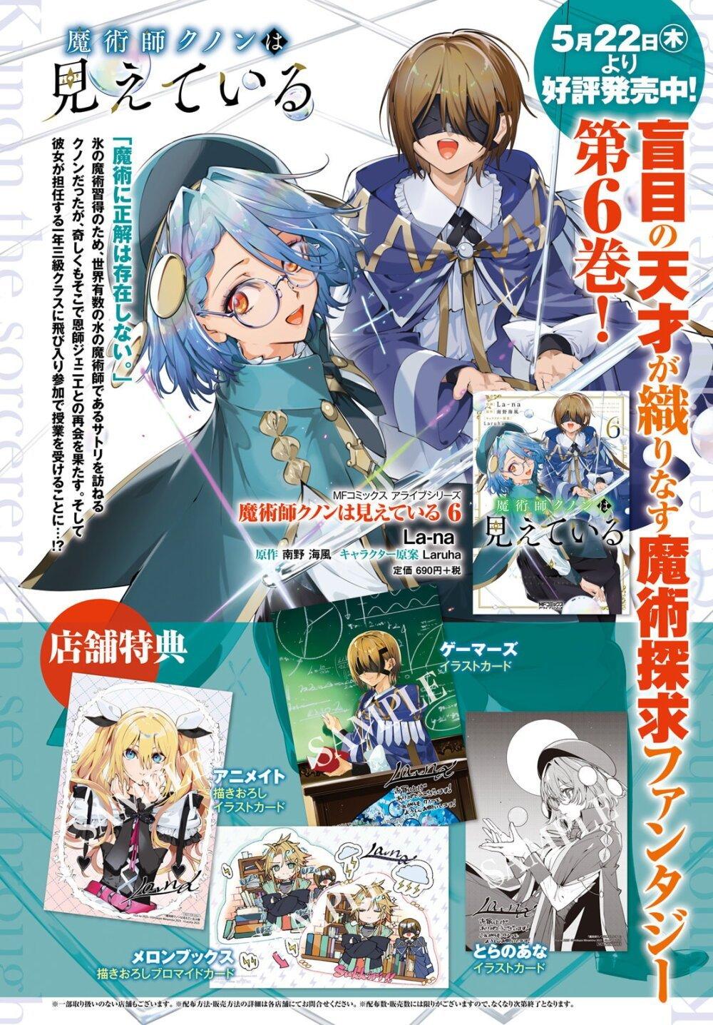 Majutsushi Kunon wa Miete Iru Chap 37 - Next Chap 38