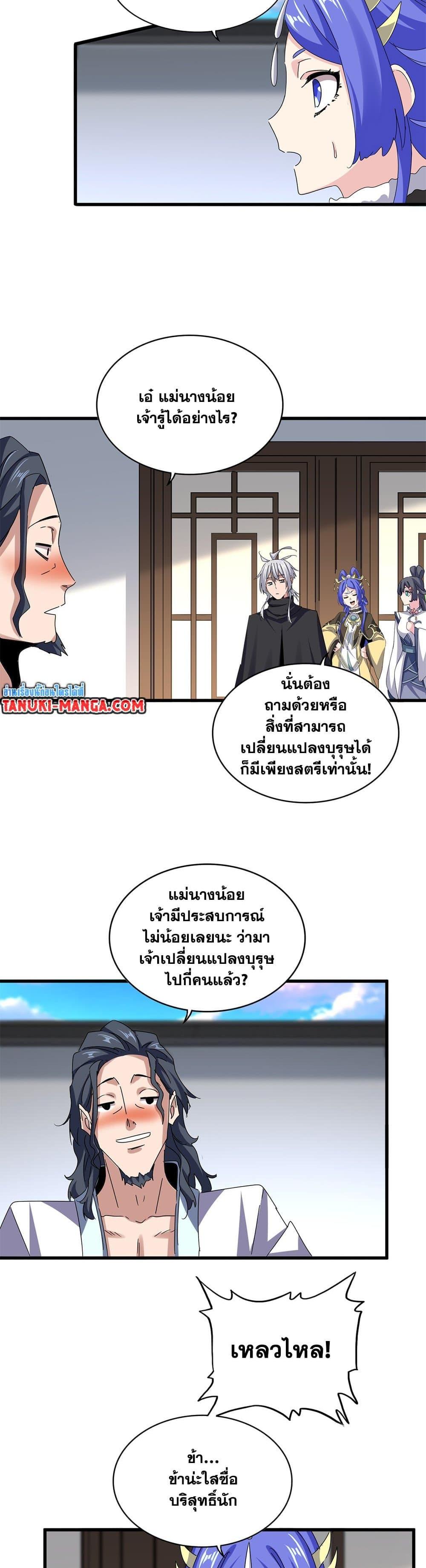 Magic Emperor Chap 656 - Next Chap 657