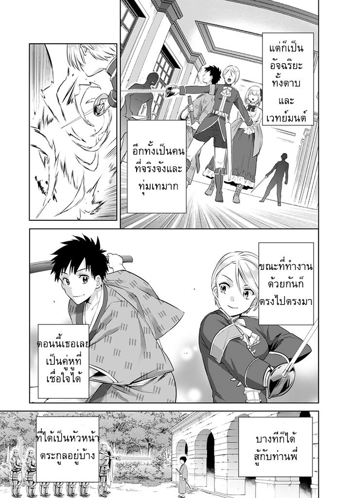 Jimi na Kensei wa Sore Demo Saikyou desu Chap 5 - Next Chap 6