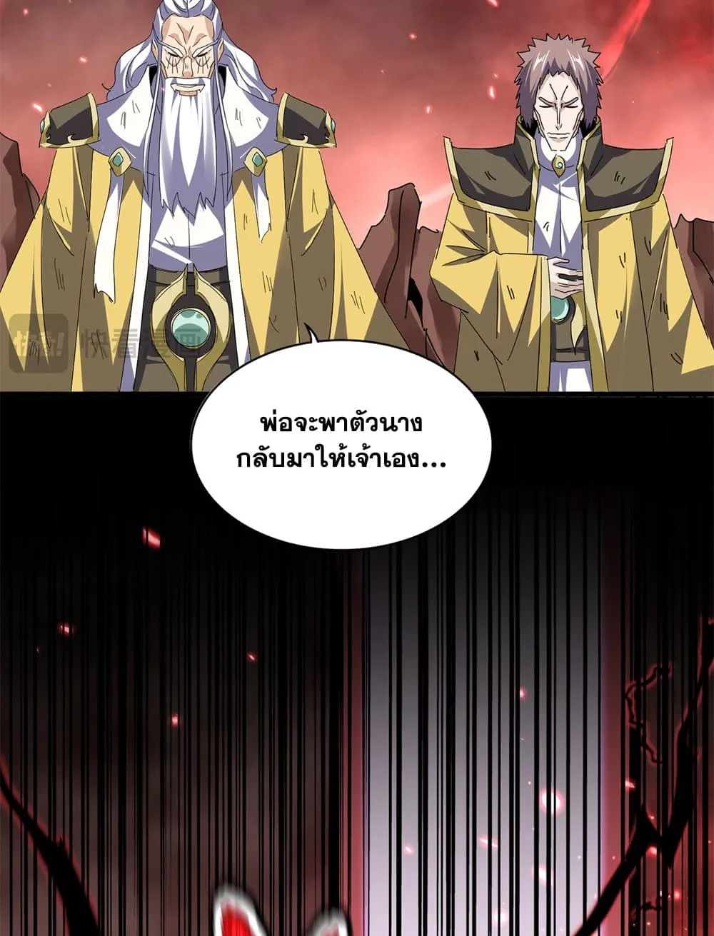 Magic Emperor Chap 777 - Next Chap 778