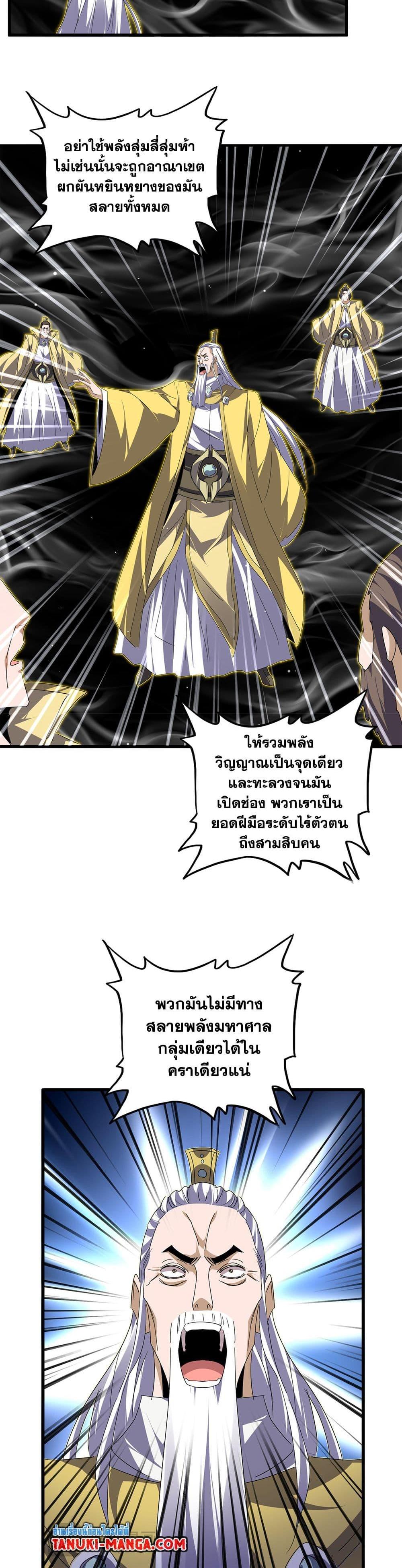Magic Emperor Chap 766 - Next Chap 767