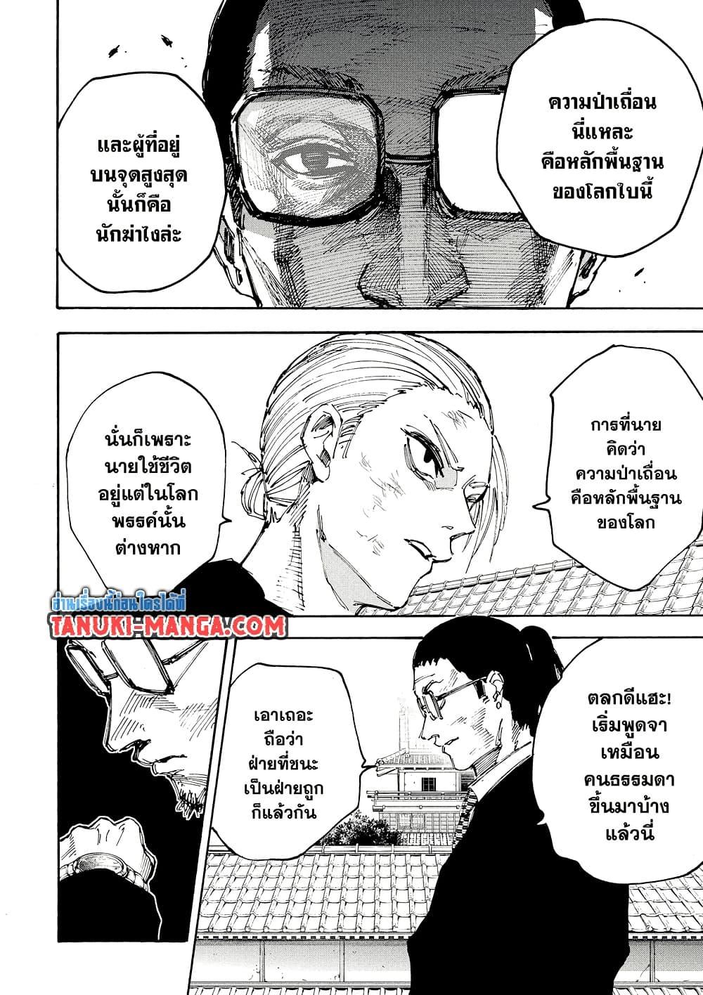 Sakamoto Days Chap 206 - Next Chap 207