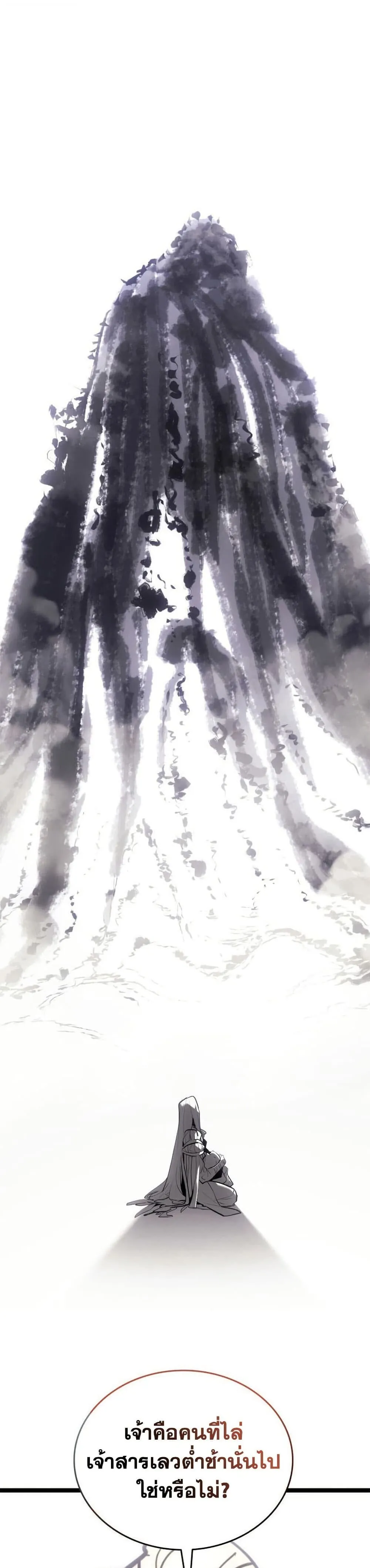 Reaper of the Drifting Moon Chap 116 - Next Chap 117