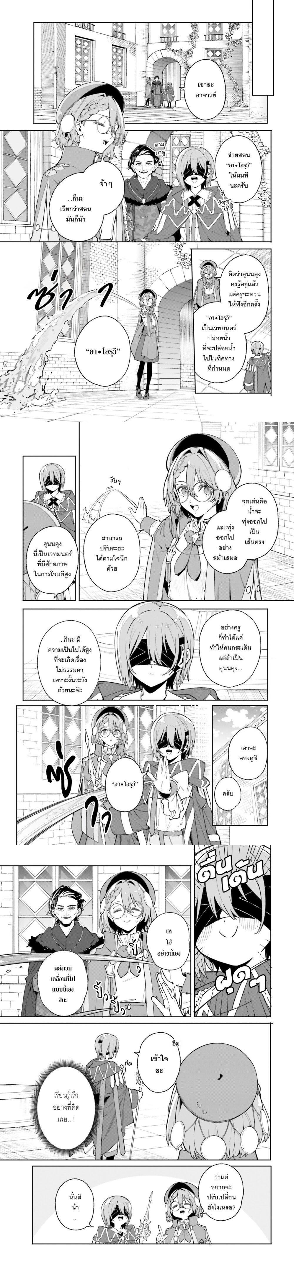 Majutsushi Kunon wa Miete Iru Chap 33 - Next Chap 34