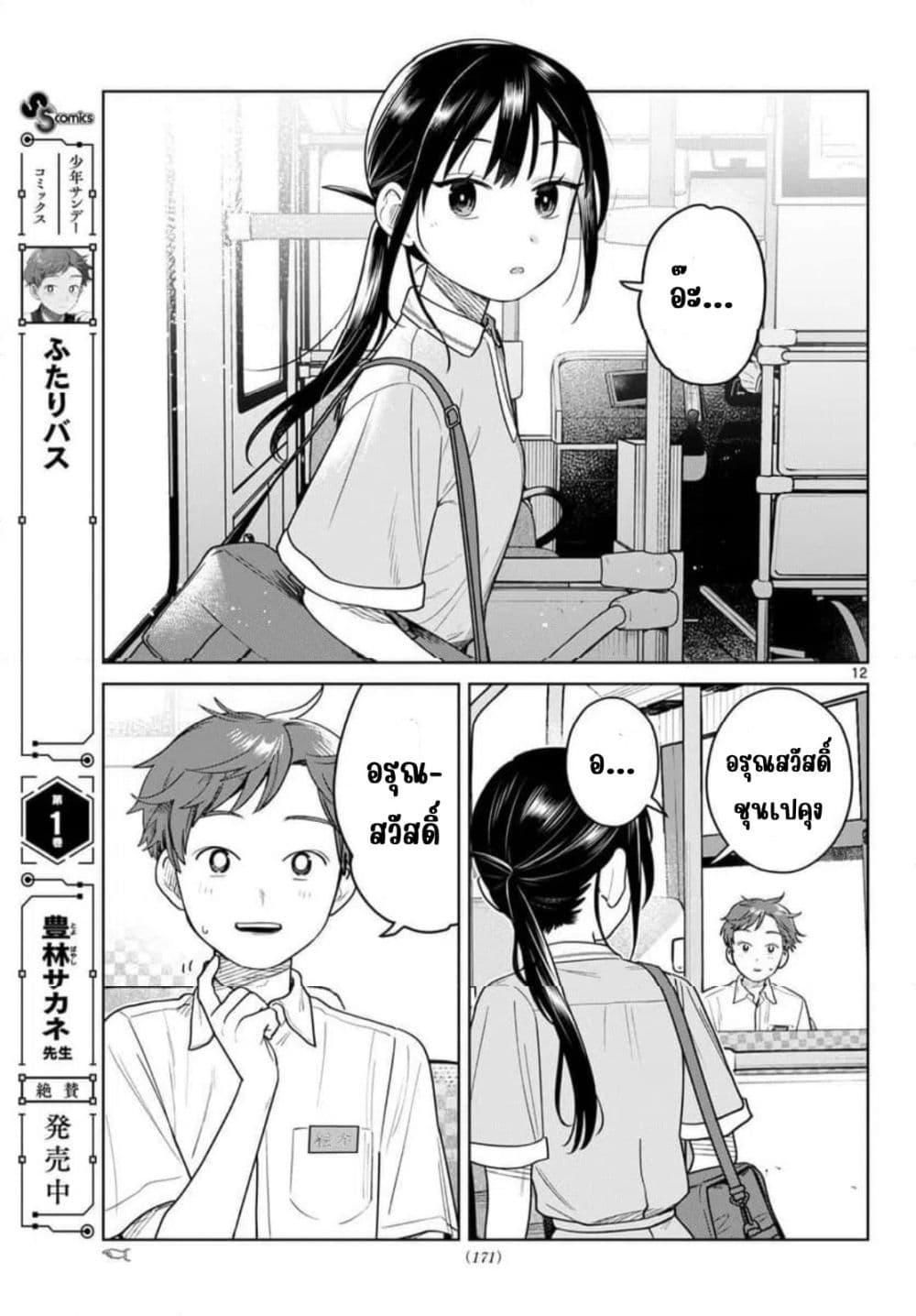 Futari Bus Chap 29 - Next Chap 30