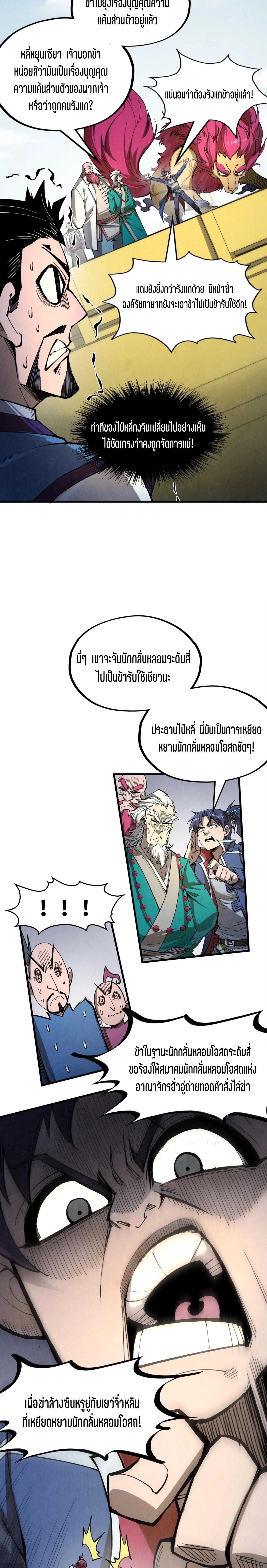 The Eternal Supreme Chap 227 - Next Chap 228