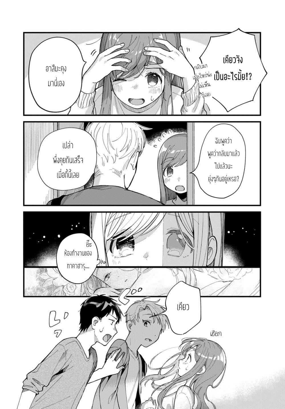 Harapeko Oyako to Motokare Yanushi Chap 9 - Next Chap 10